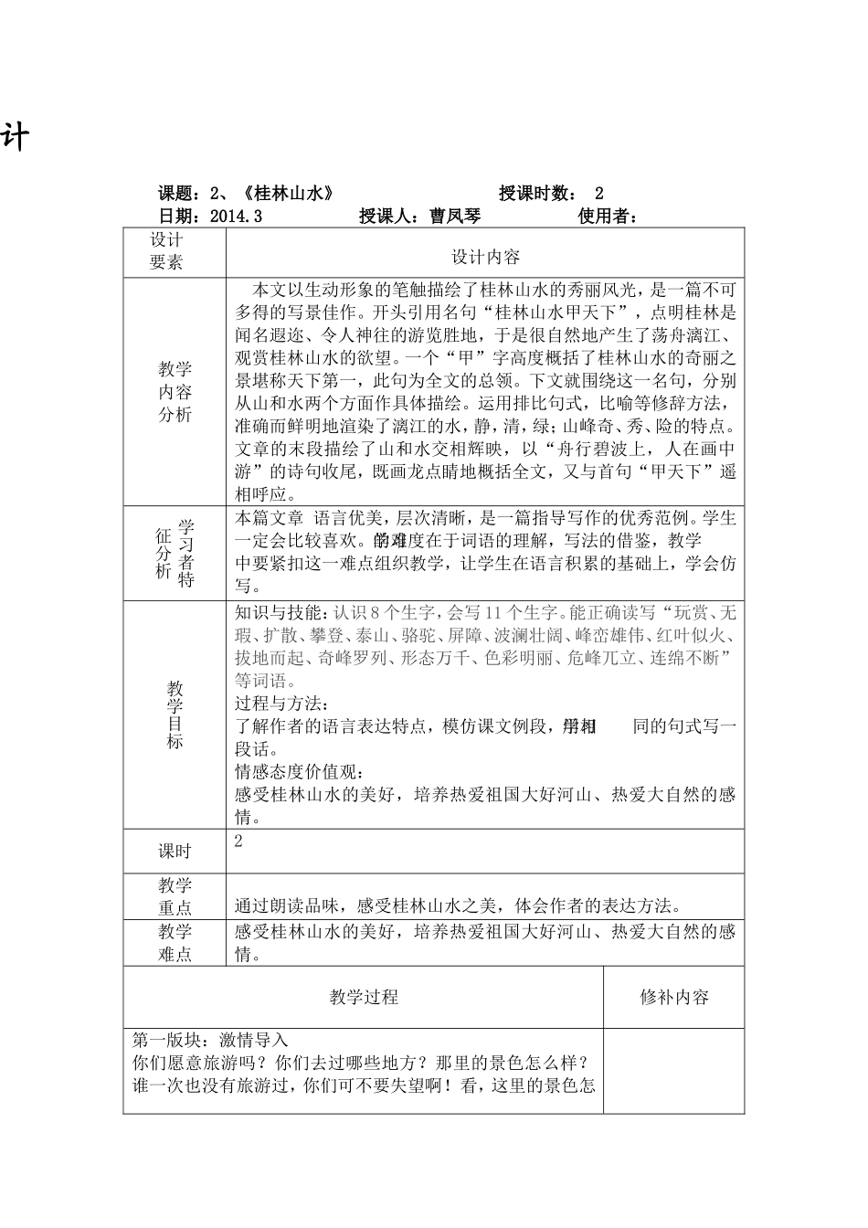 桂林山水课堂教学设计_第1页