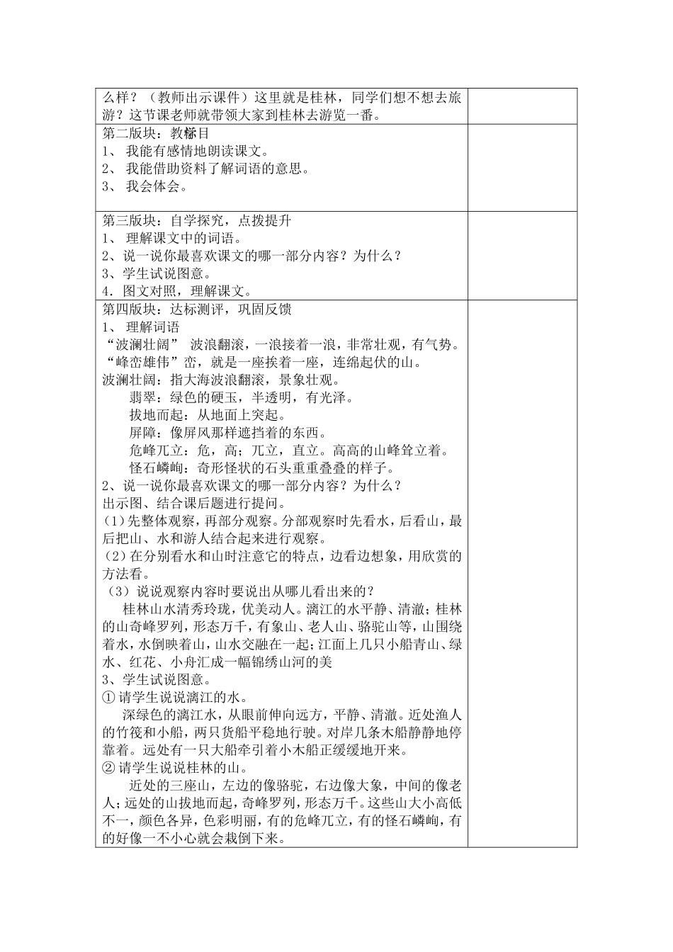 桂林山水课堂教学设计_第2页