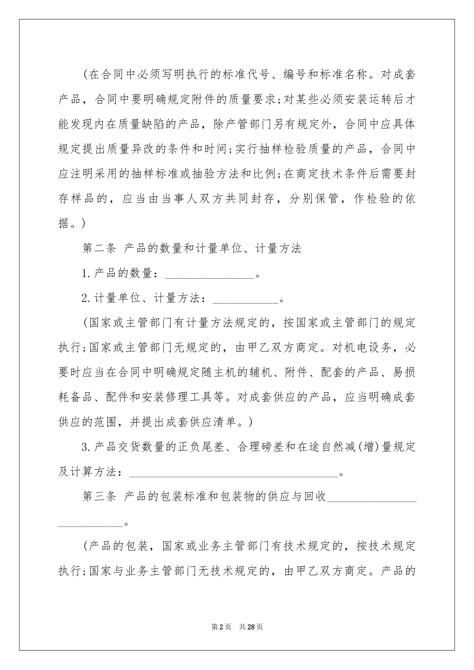 工矿产品购销合同书_第2页