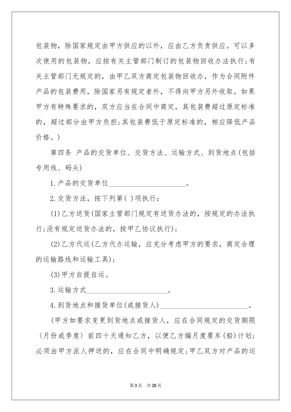 工矿产品购销合同书_第3页