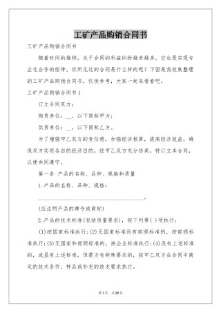 工矿产品购销合同书