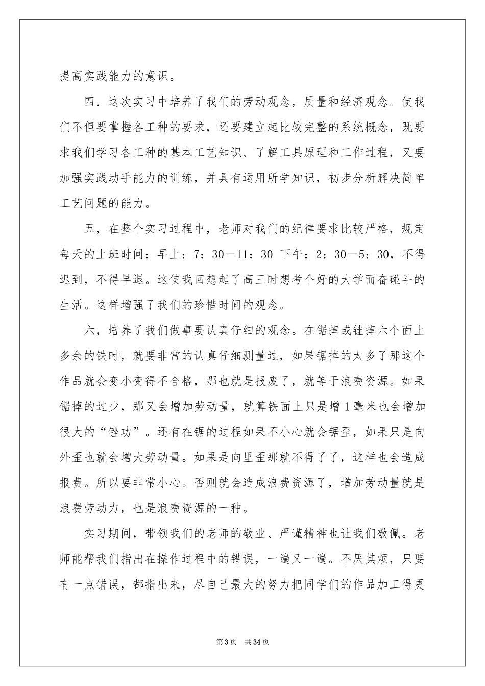 工科实习报告锦集七篇_第3页