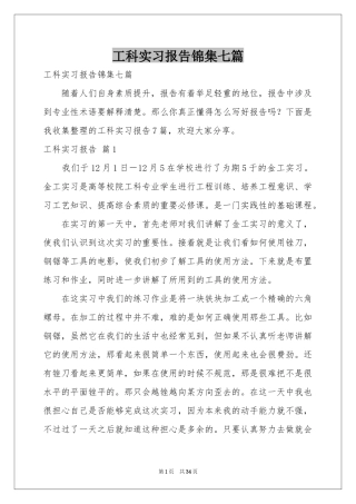 工科实习报告锦集七篇