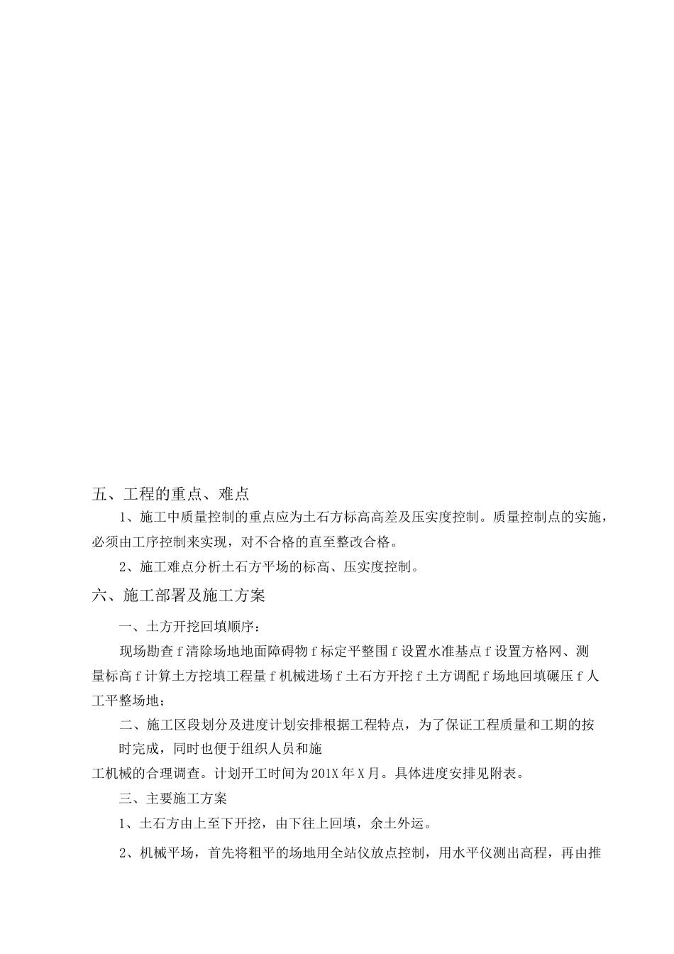 场地平整施工组织设计_第2页