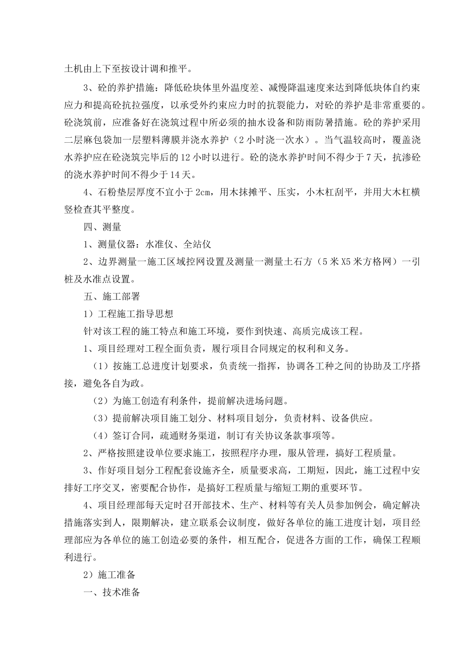 场地平整施工组织设计_第3页