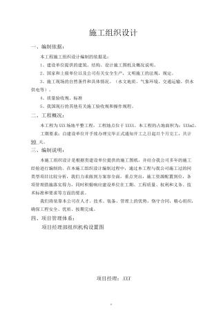 场地平整施工组织设计