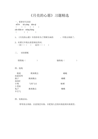 月亮的心愿练习题(1)