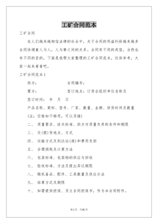 工矿合同范本