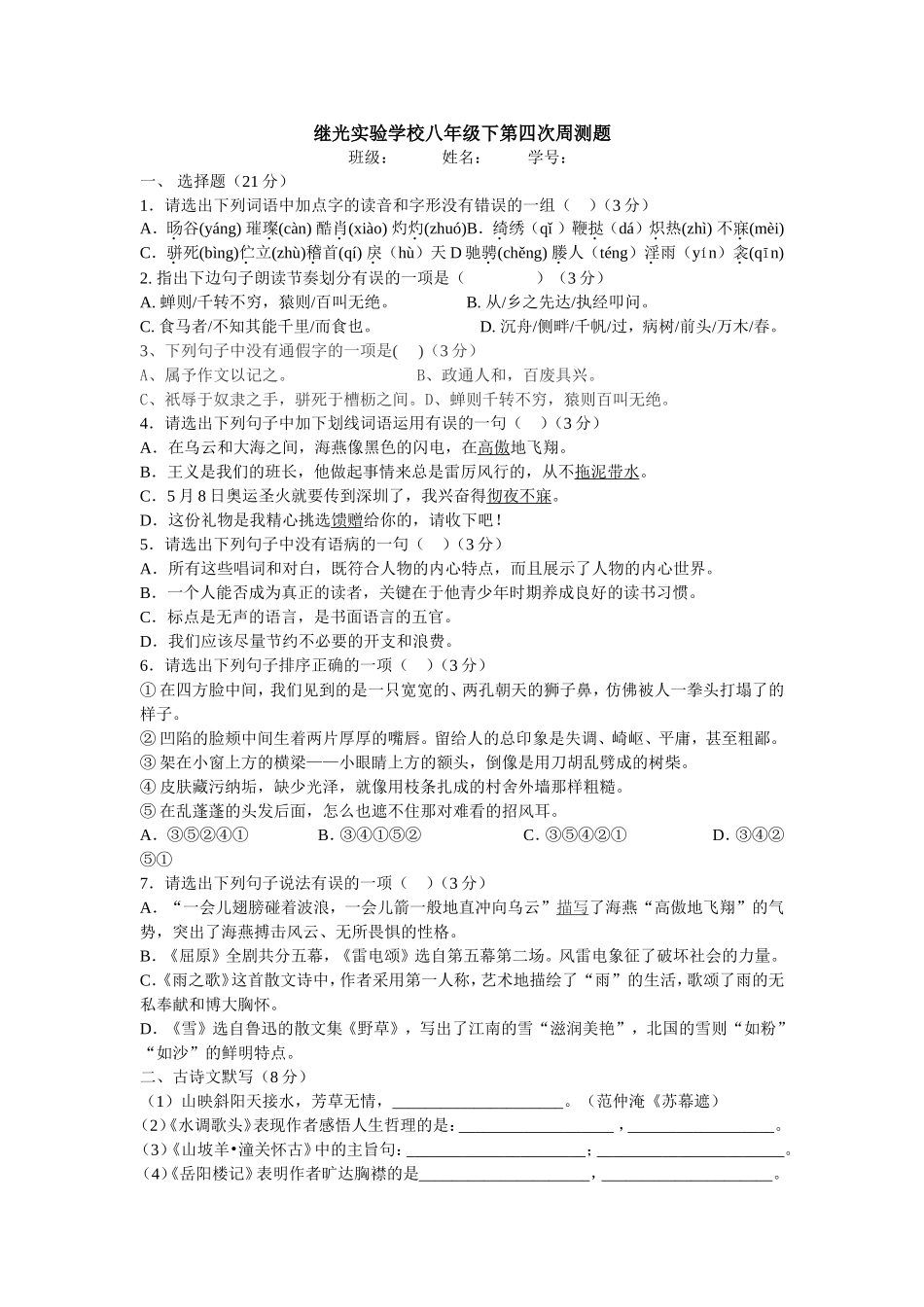 八下语文周测四_第1页