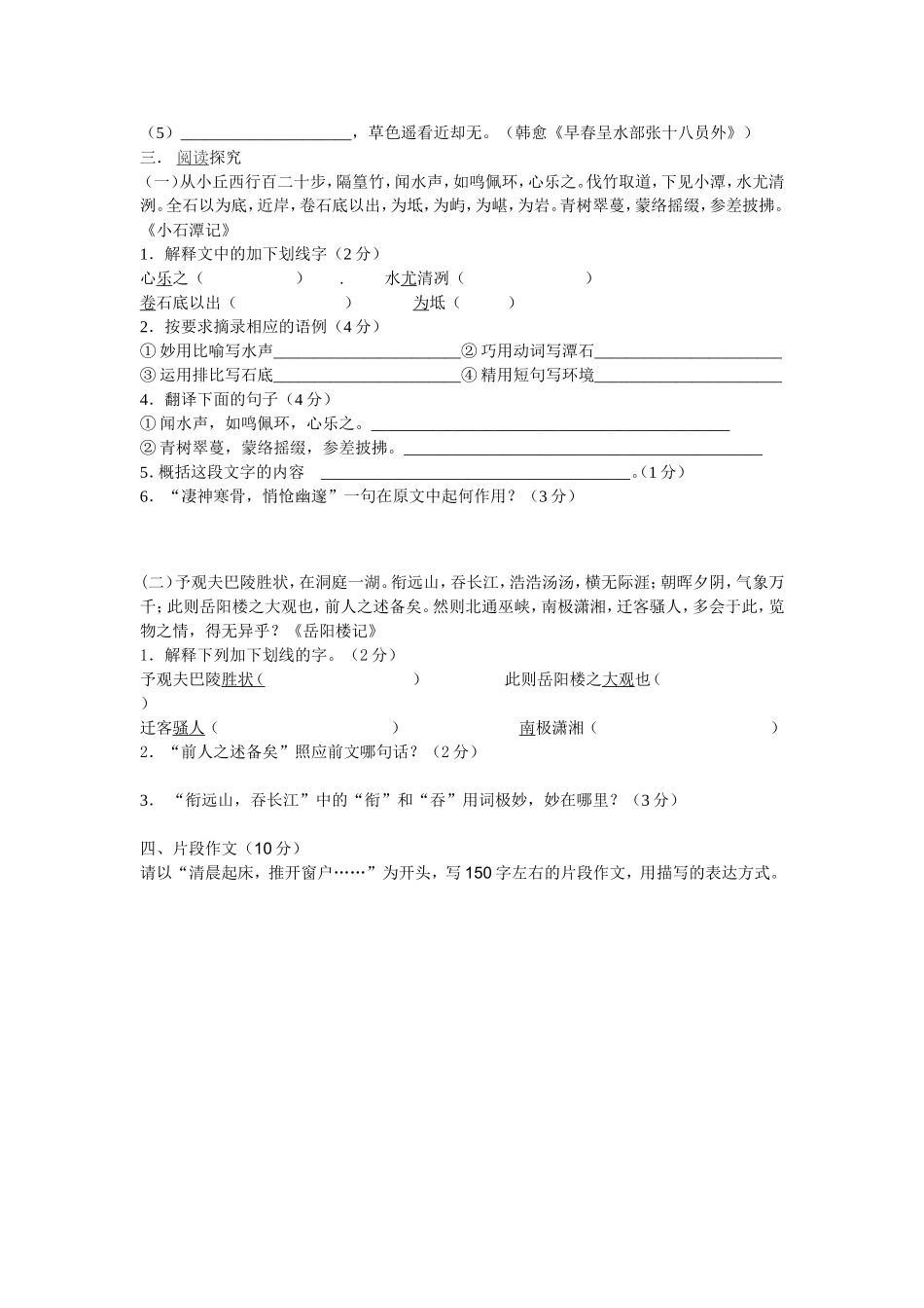 八下语文周测四_第2页