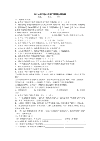 八下语文周测四