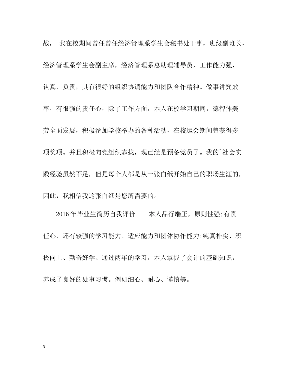 毕业生简历自我评价3_第3页