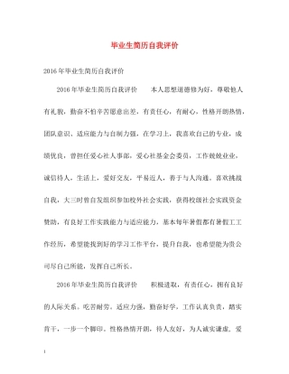 毕业生简历自我评价3