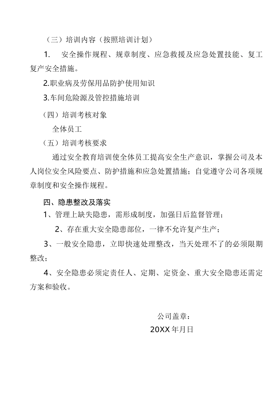 企业节后复工复产方案_第2页