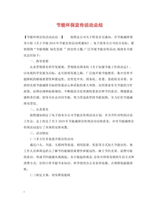 节能环保宣传活动总结
