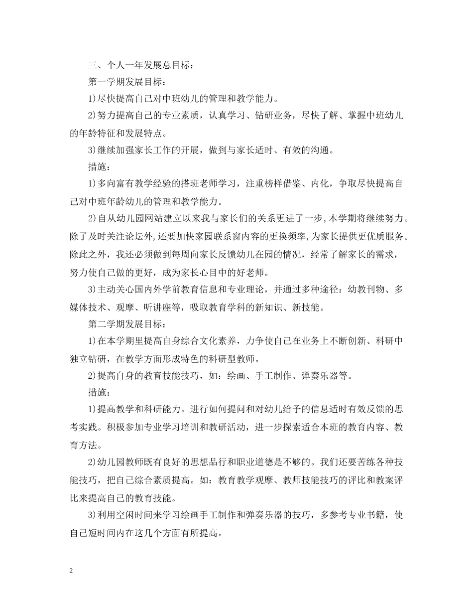 幼儿园教师个人学期计划表2020 _第2页