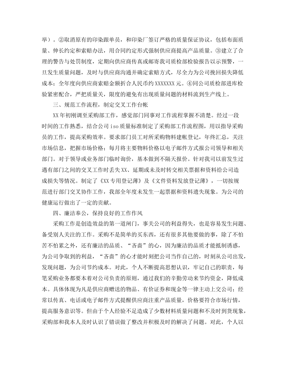 采购人员个人年终总结范文_第2页