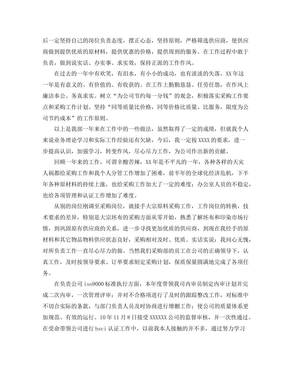 采购人员个人年终总结范文_第3页