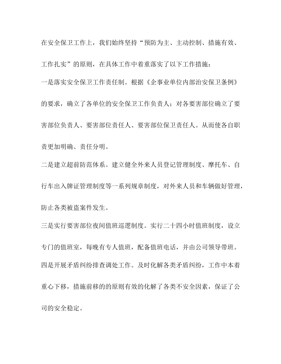 公司治安保卫工作总结_第2页