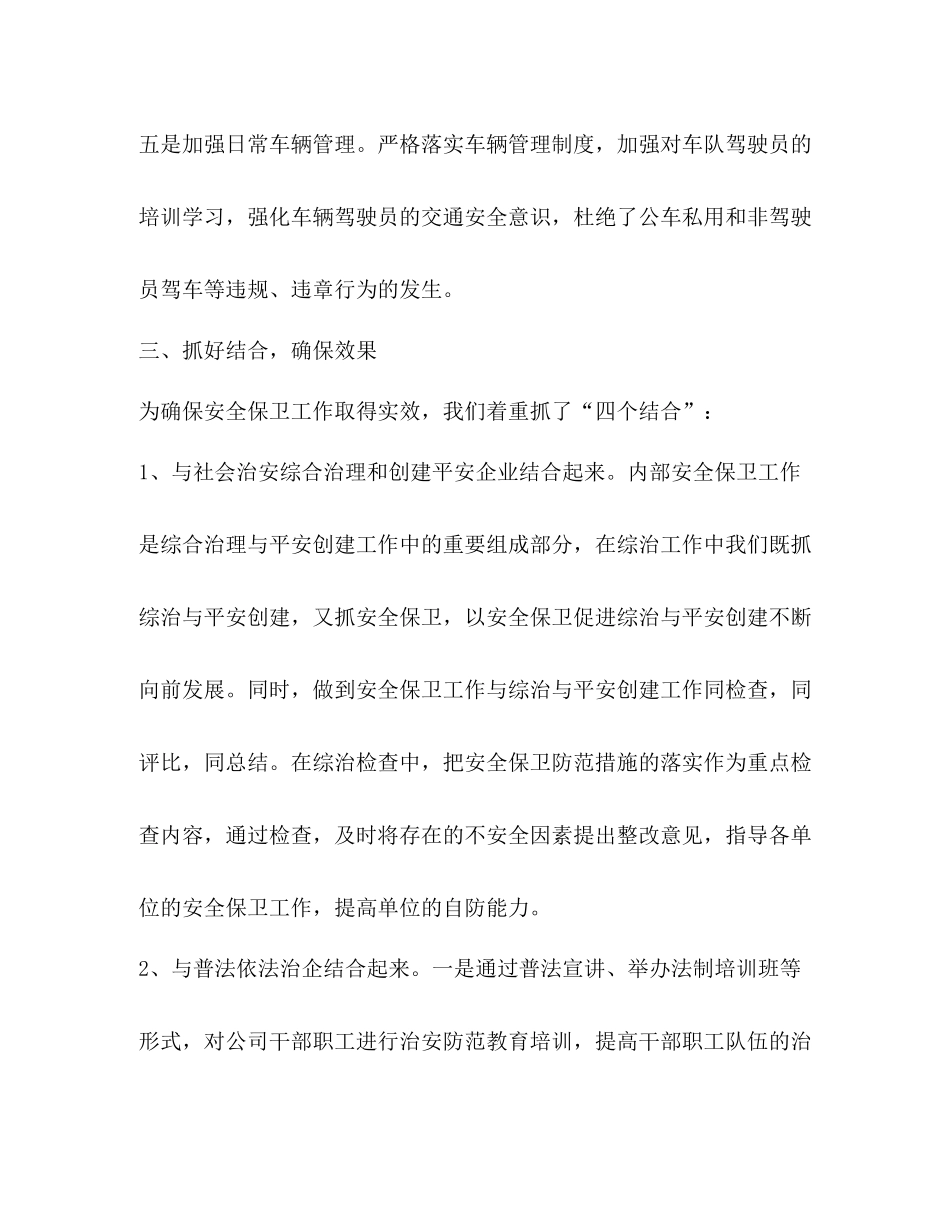 公司治安保卫工作总结_第3页