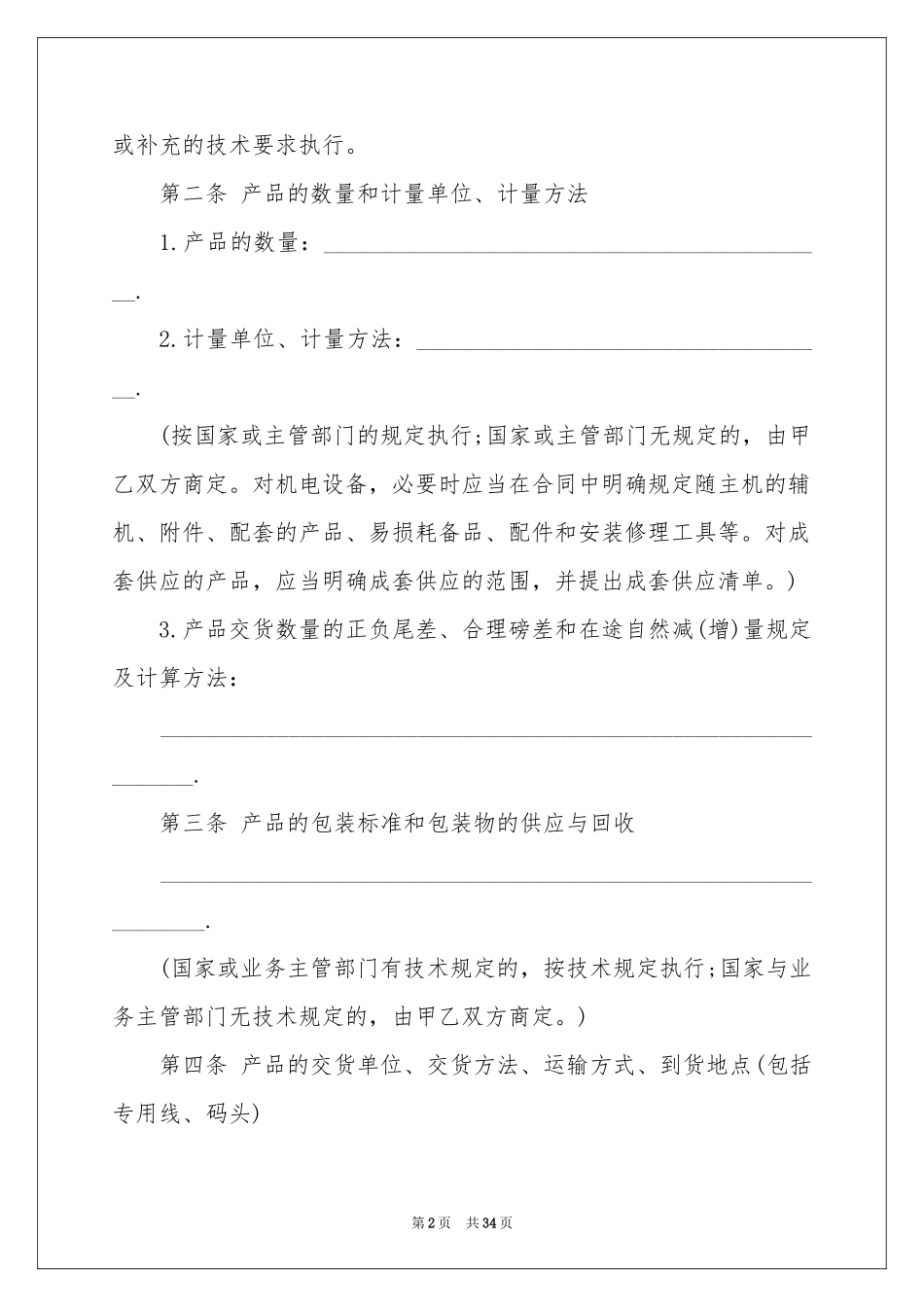 工矿产品购销合同10篇_第2页