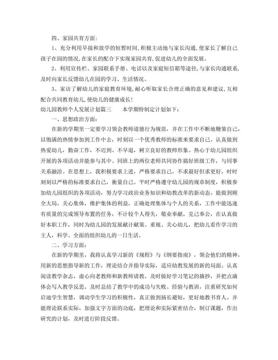 幼儿园教师个人发展计划 _第3页