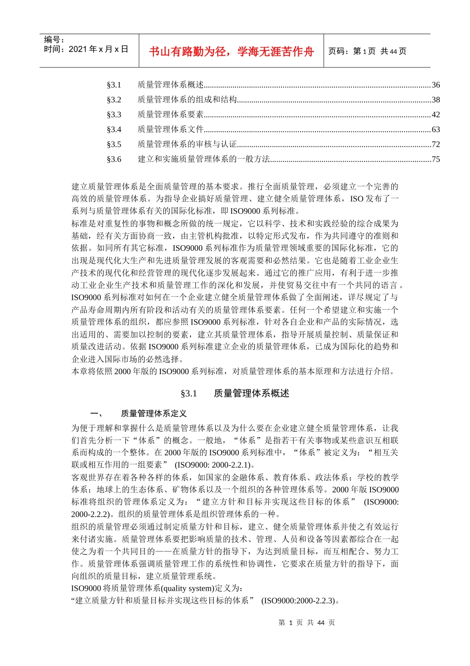 建立质量管理体系是全面质量管理的基本要求推行全面质..._第1页