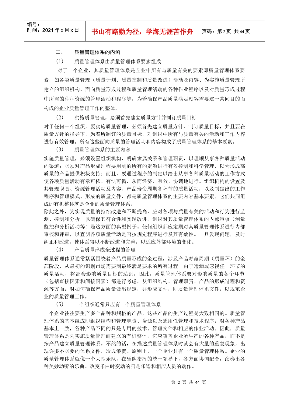 建立质量管理体系是全面质量管理的基本要求推行全面质..._第2页