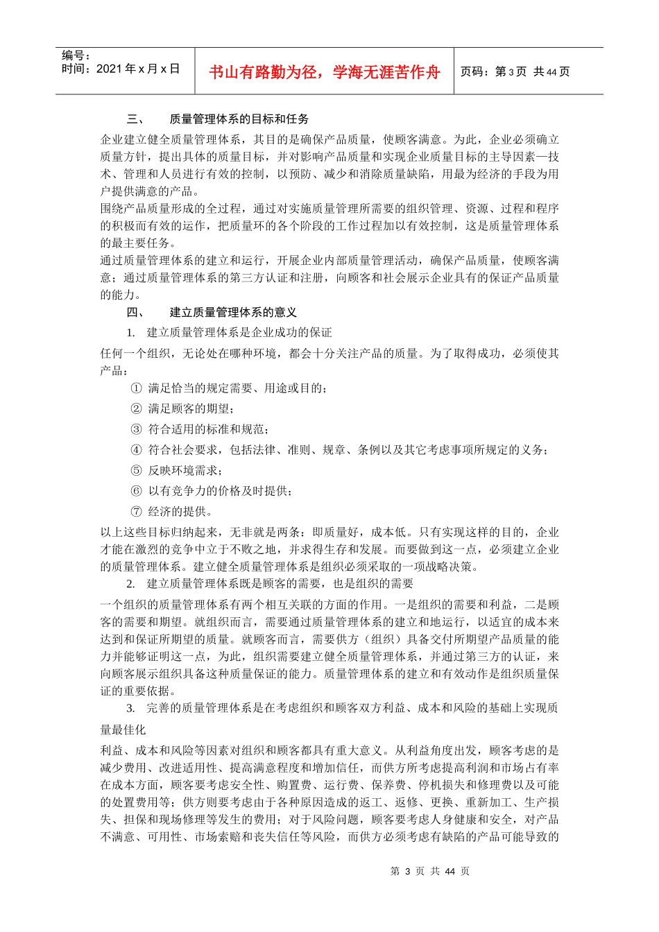 建立质量管理体系是全面质量管理的基本要求推行全面质..._第3页