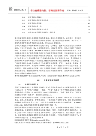 建立质量管理体系是全面质量管理的基本要求推行全面质...