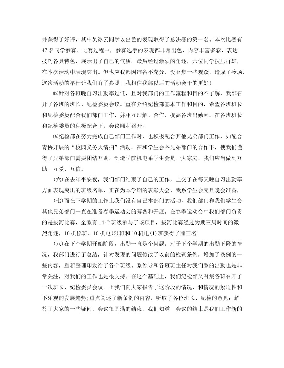 纪检部工作年度总结_第2页