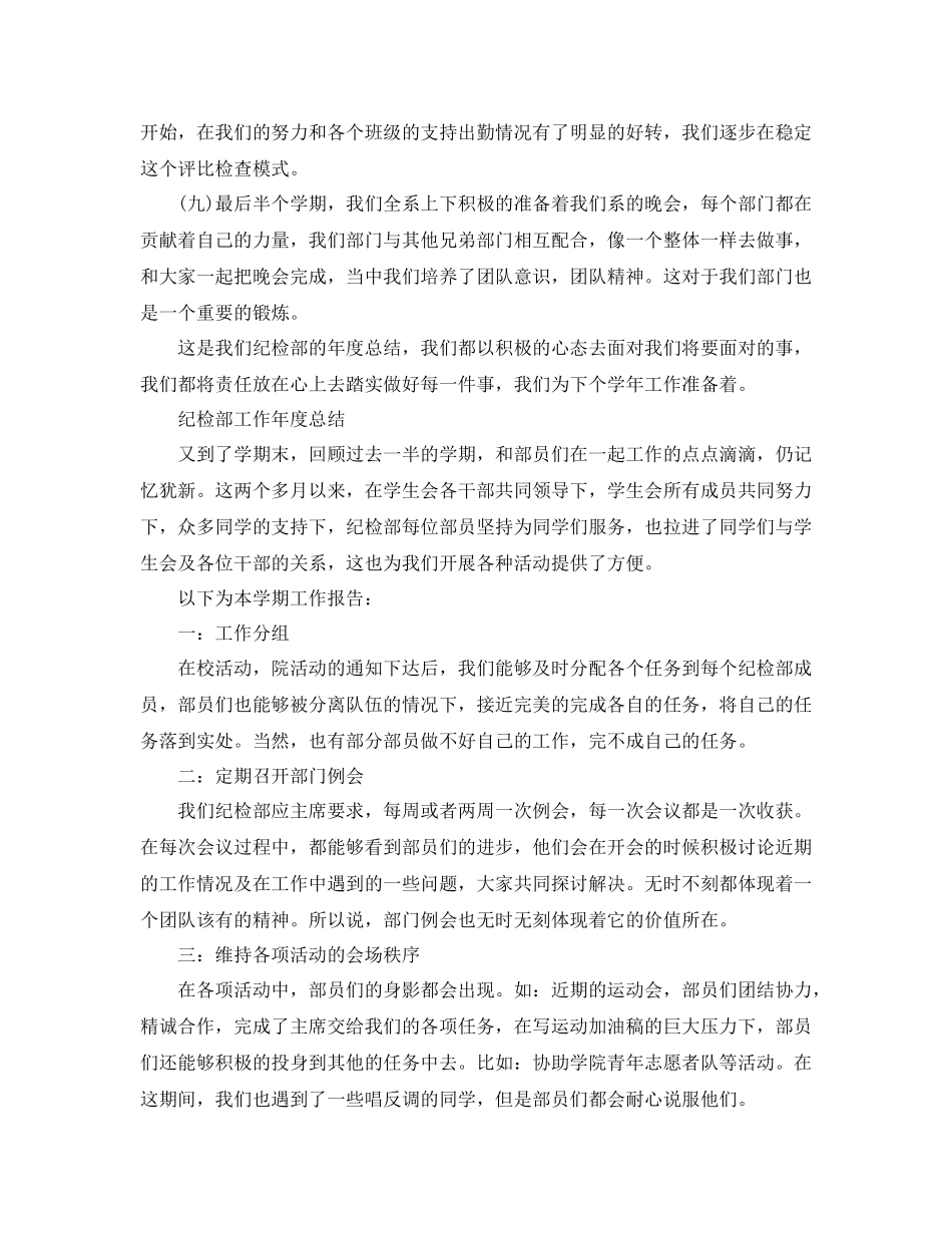 纪检部工作年度总结_第3页