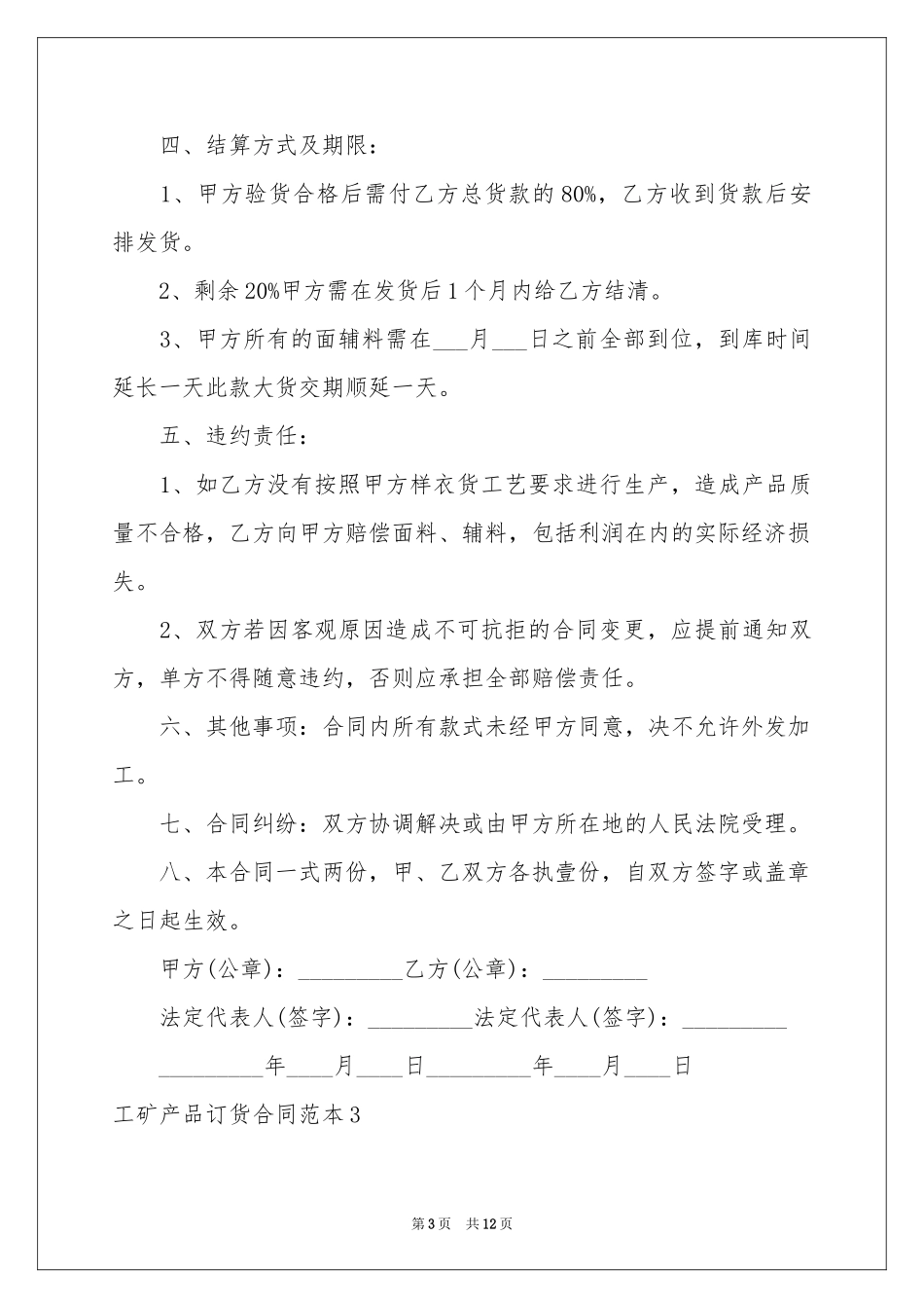工矿产品订货合同范本_第3页