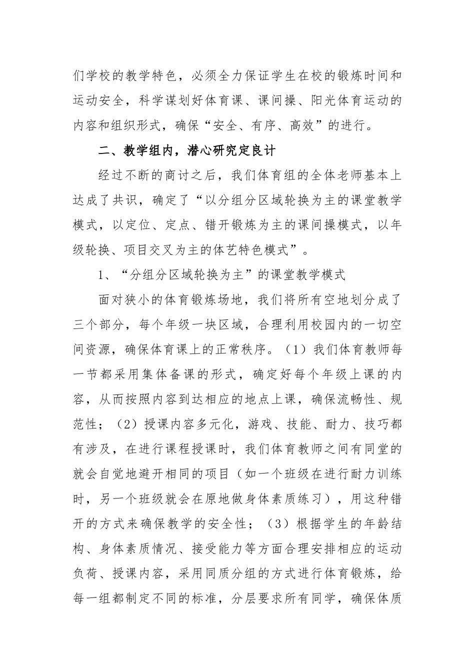 小场地的智慧_第2页