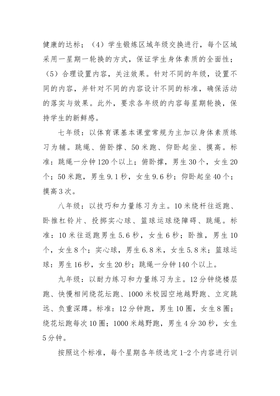 小场地的智慧_第3页