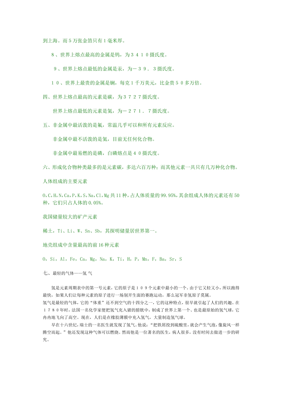 趣味化学----元素之最_第2页