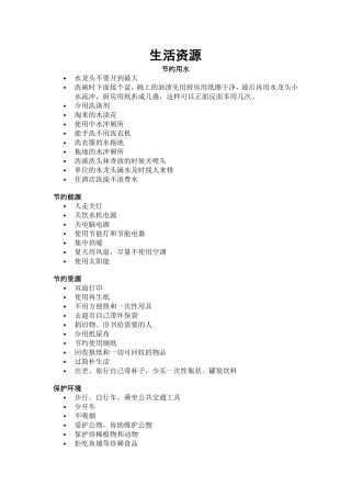 生活节约资源