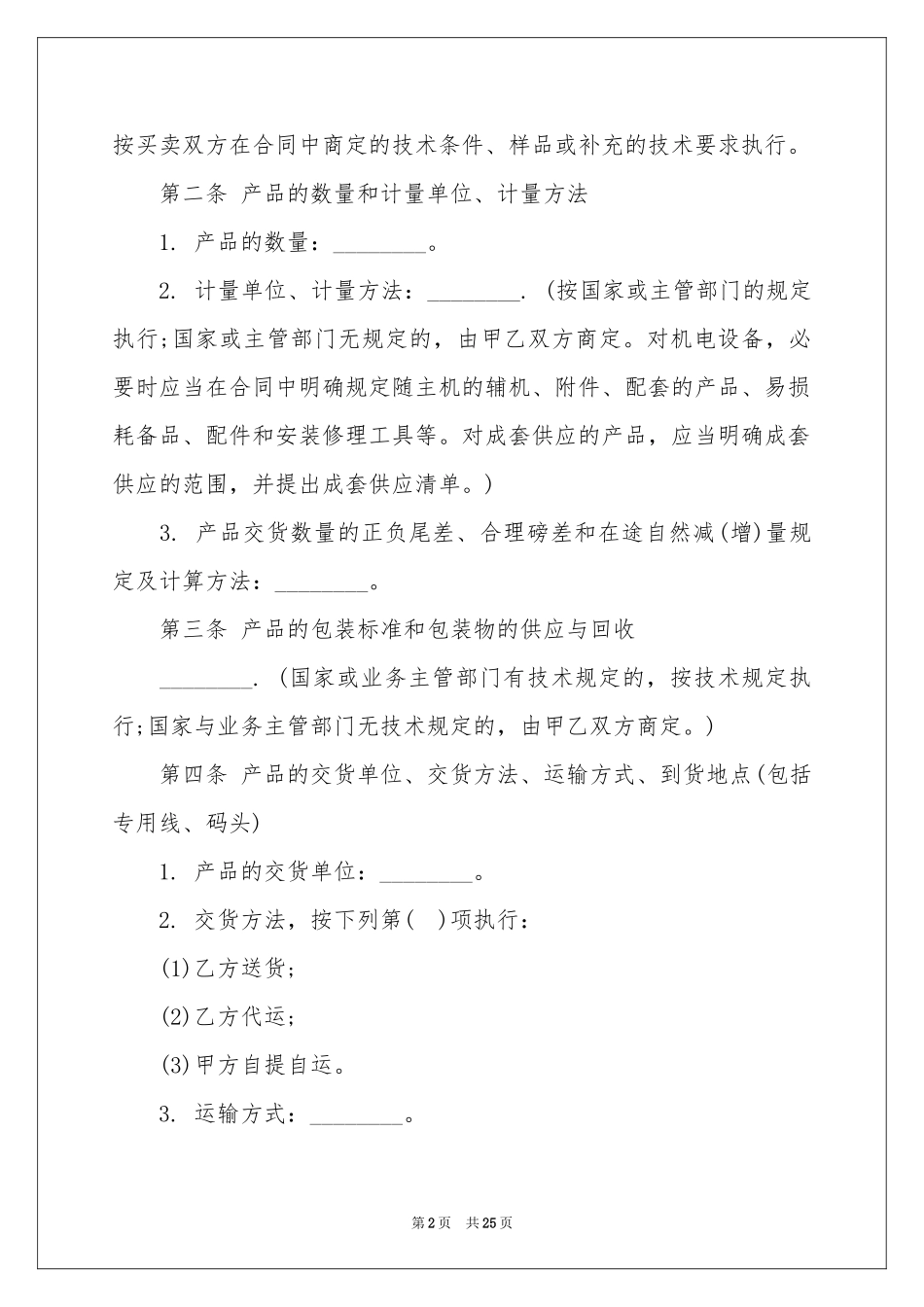 工矿产品买卖合同范本_第2页