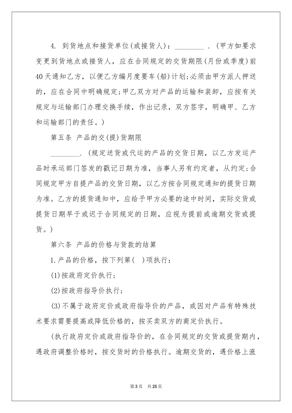 工矿产品买卖合同范本_第3页