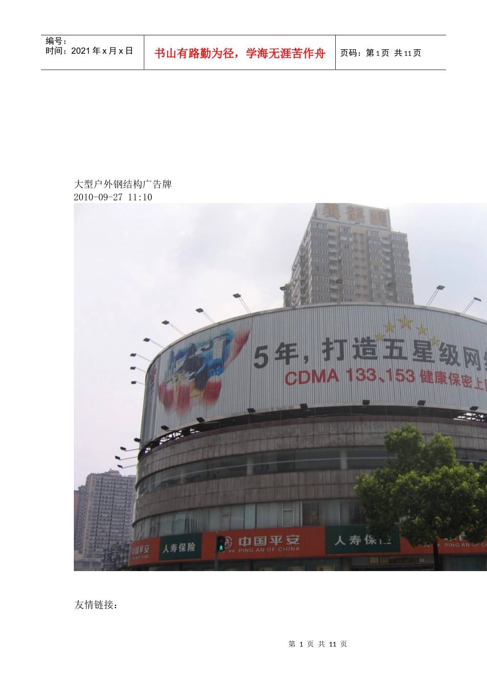 试谈户外广告牌技术规范_第1页