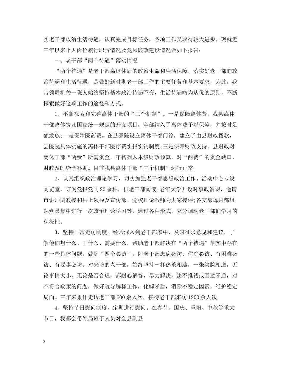 对干部评议个人工作总结精选例文_第3页
