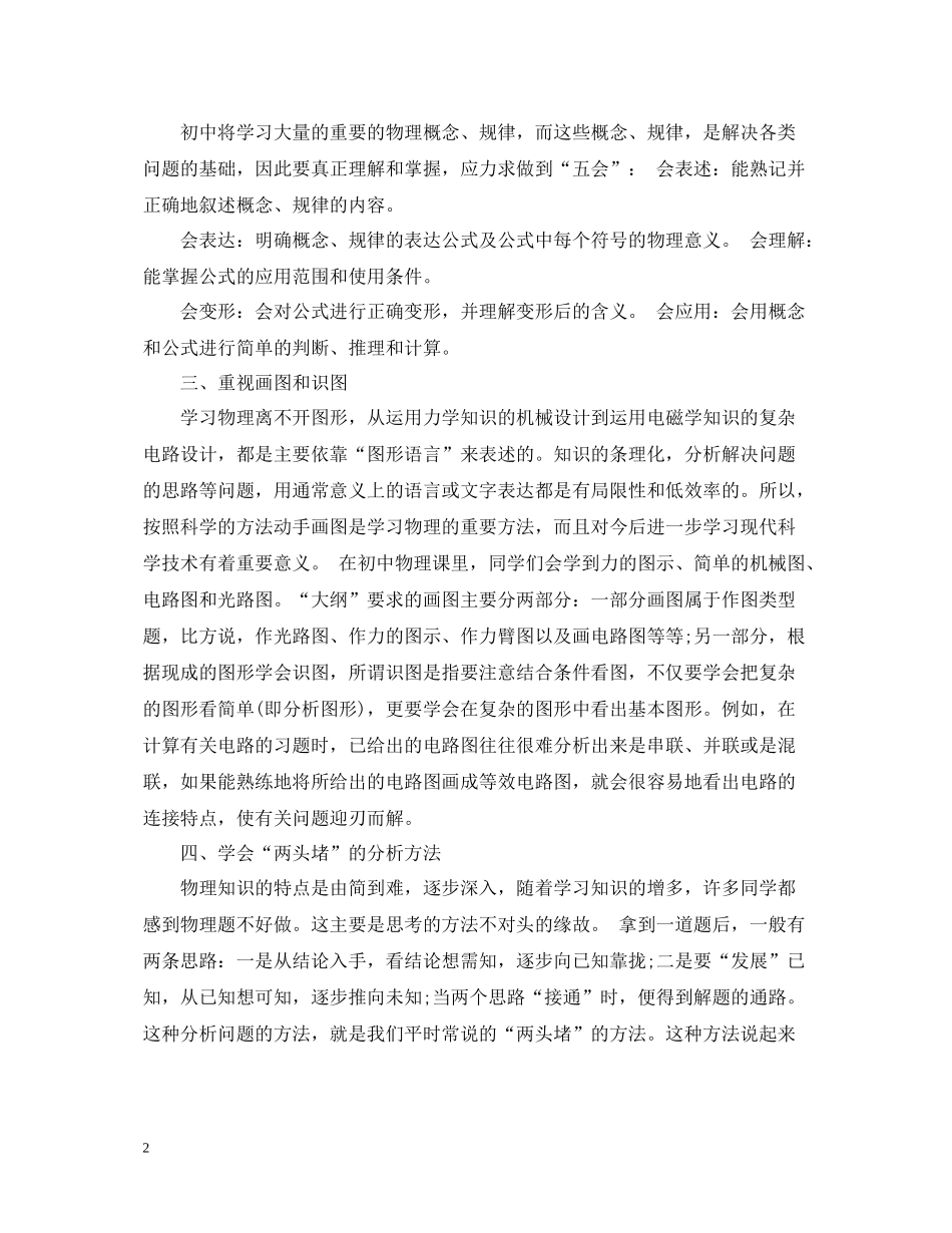初中物理学习方法总结范文_第2页