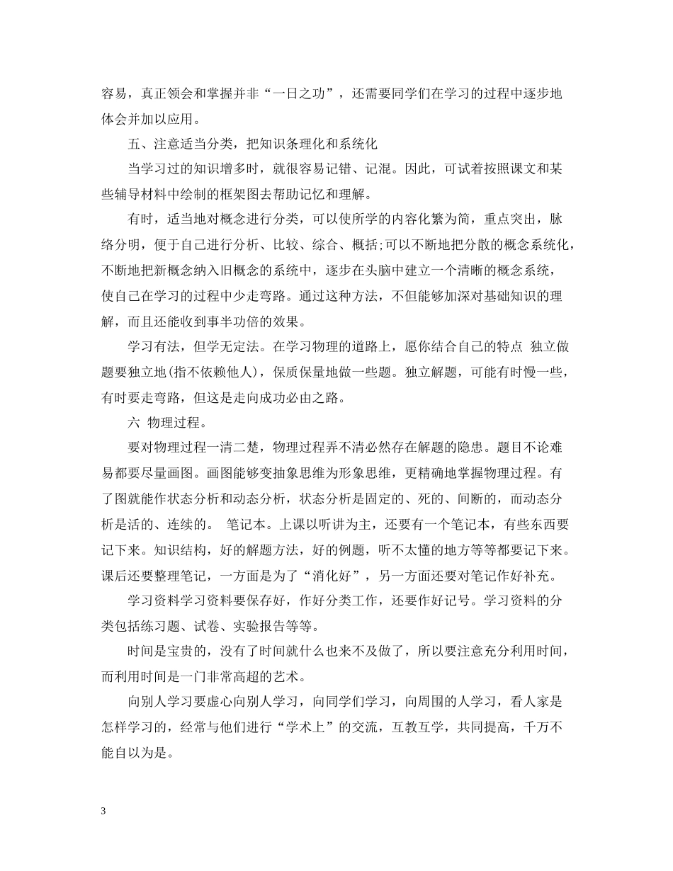 初中物理学习方法总结范文_第3页