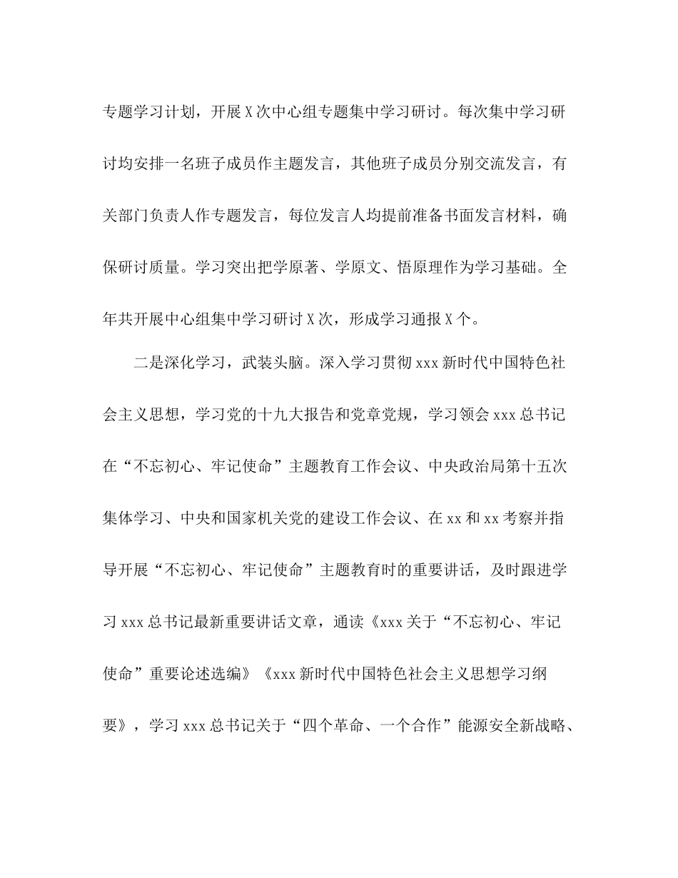 党委理论学习中心组年学习总结_第2页