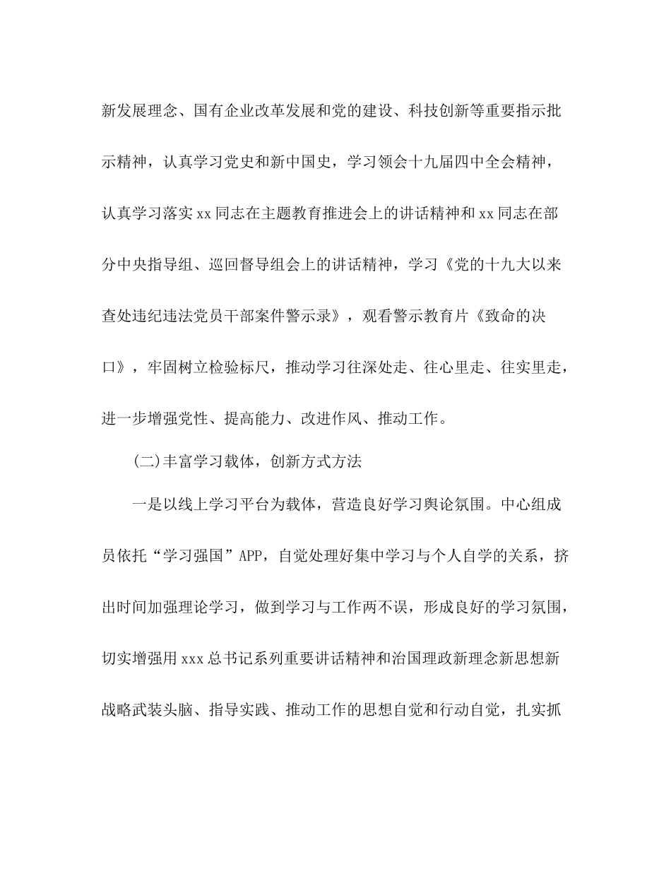 党委理论学习中心组年学习总结_第3页