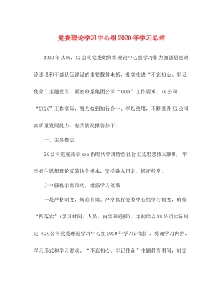 党委理论学习中心组年学习总结