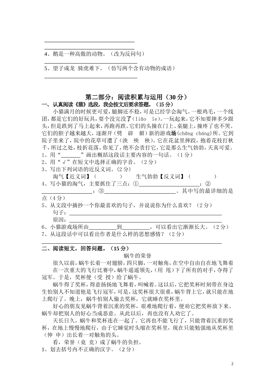 2013-2014学年度四年级语文上册期中测试卷及答案_第2页