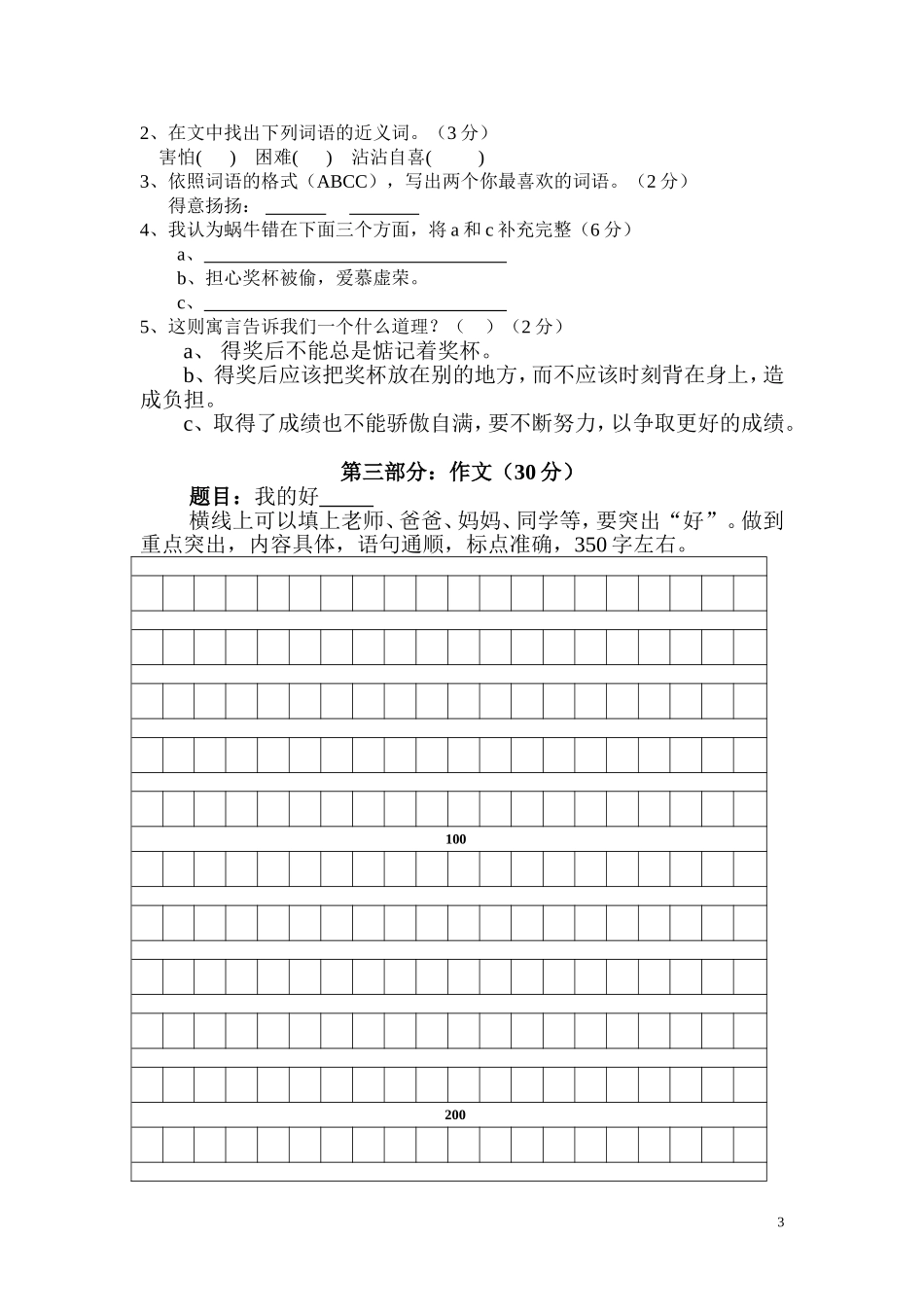 2013-2014学年度四年级语文上册期中测试卷及答案_第3页