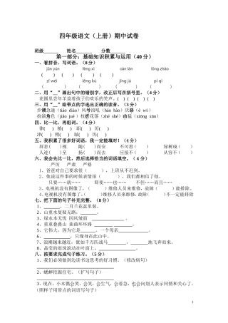 2013-2014学年度四年级语文上册期中测试卷及答案