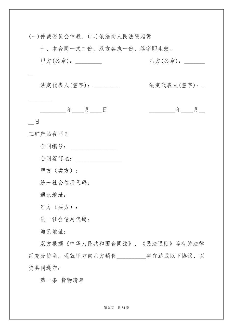 工矿产品合同_第2页